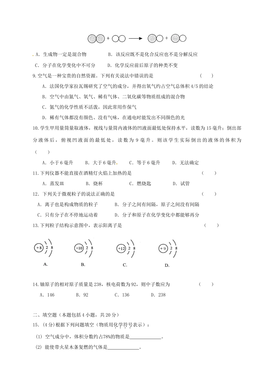 九年级化学上学期第一次质检试卷 新人教版试卷_第2页