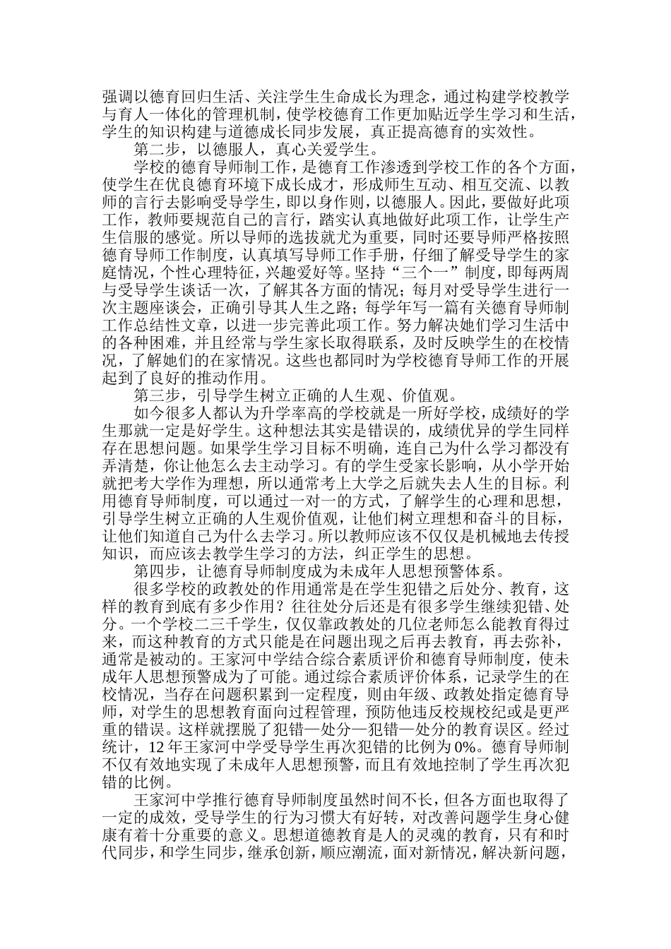 未成年人思想道德建设品牌工作材料_第2页