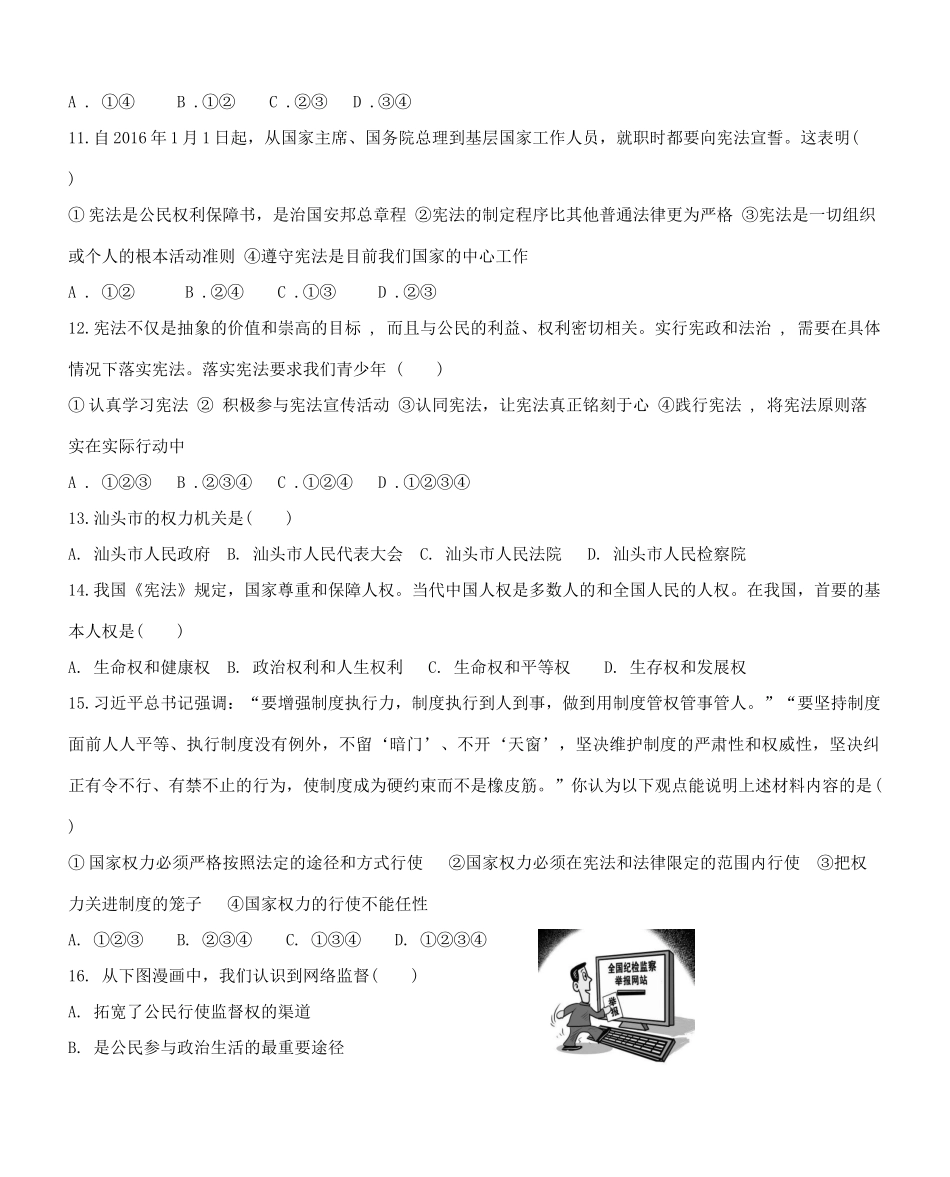 八年级道德与法治下册 第一单元 坚持宪法至上试卷(无答案) 新人教版 试题_第3页