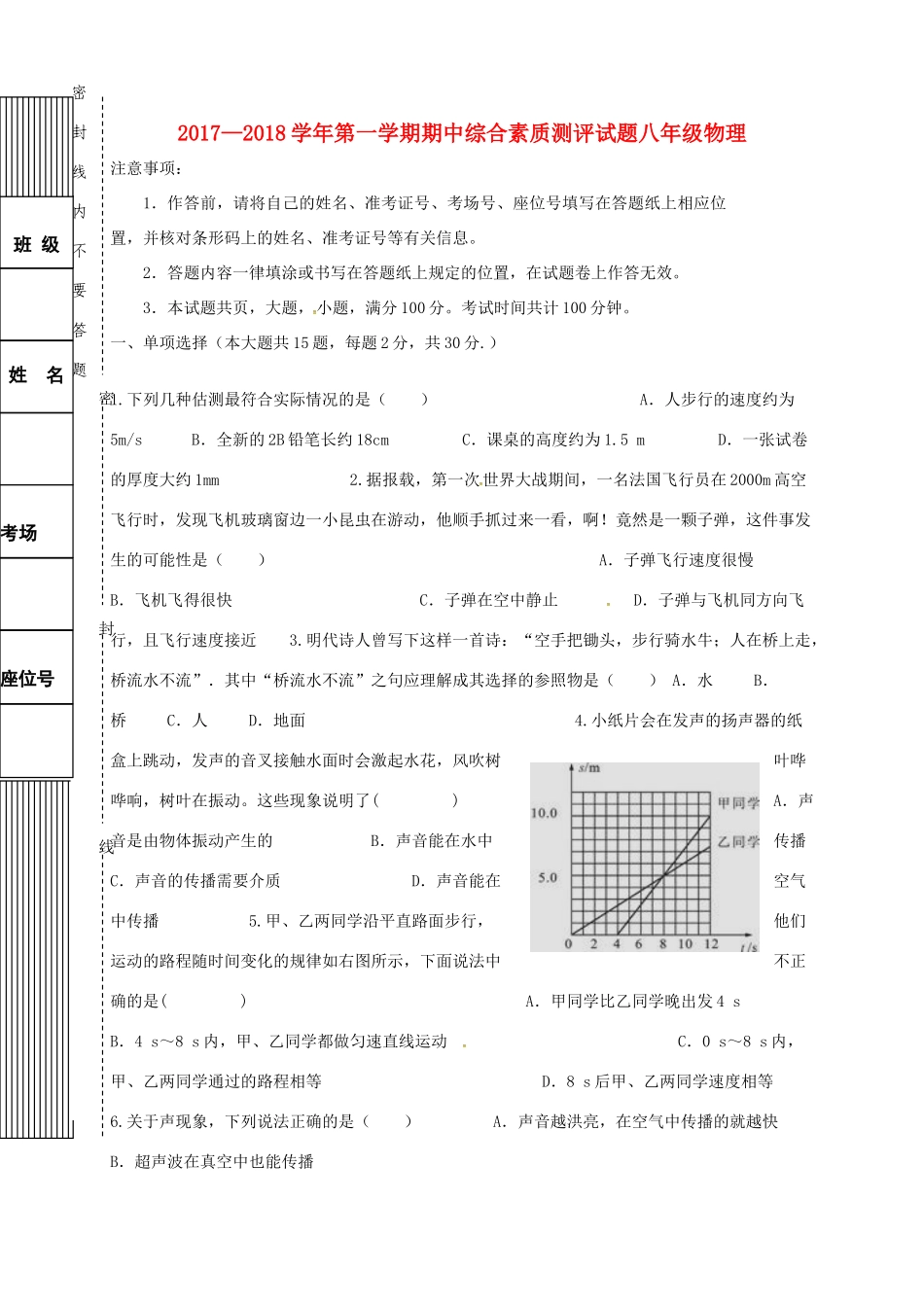 内蒙古鄂尔多斯市康巴什新区 八年级物理上学期期中试题(无答案) 新人教版 试题_第1页