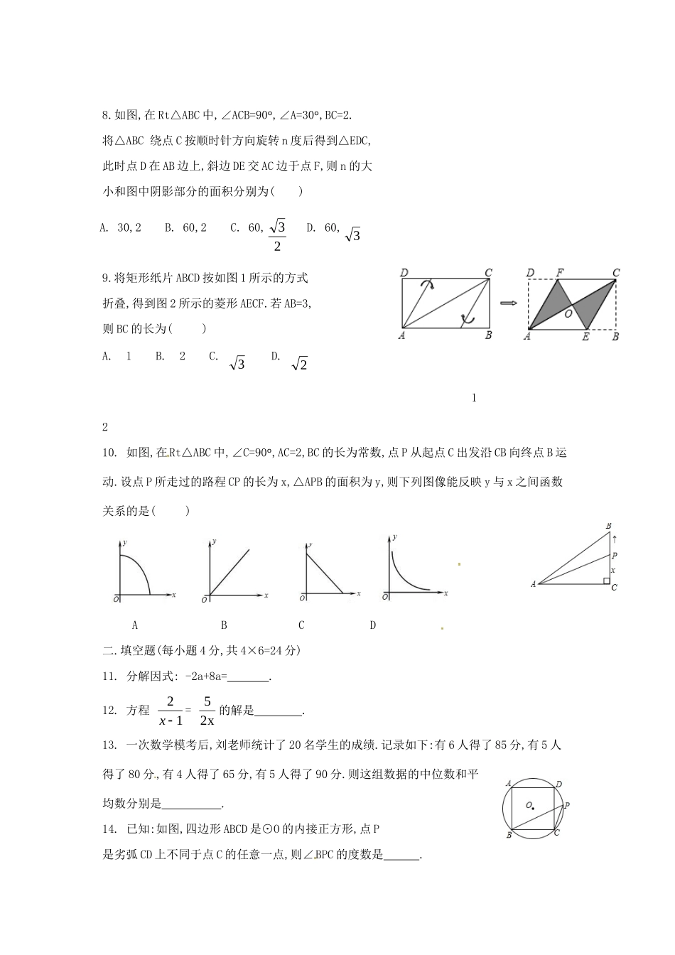 内蒙古巴彦淖尔市杭锦后旗届九年级数学下学期第一次模拟试题(无答案) 试题_第2页