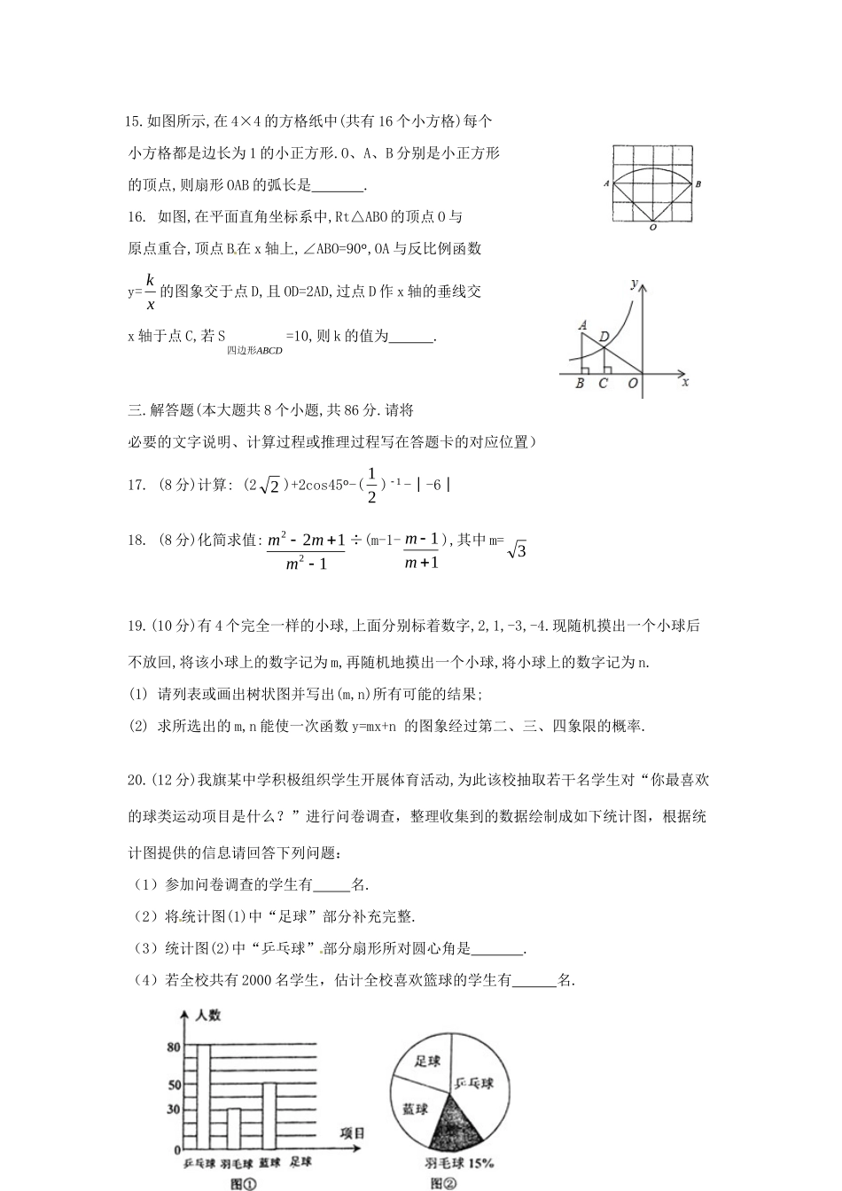内蒙古巴彦淖尔市杭锦后旗届九年级数学下学期第一次模拟试题(无答案) 试题_第3页