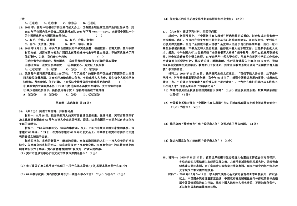 九年级思想品德第一次联考试卷 人教新课标版试卷_第2页