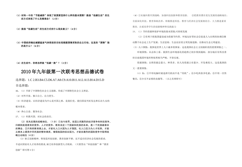 九年级思想品德第一次联考试卷 人教新课标版试卷_第3页