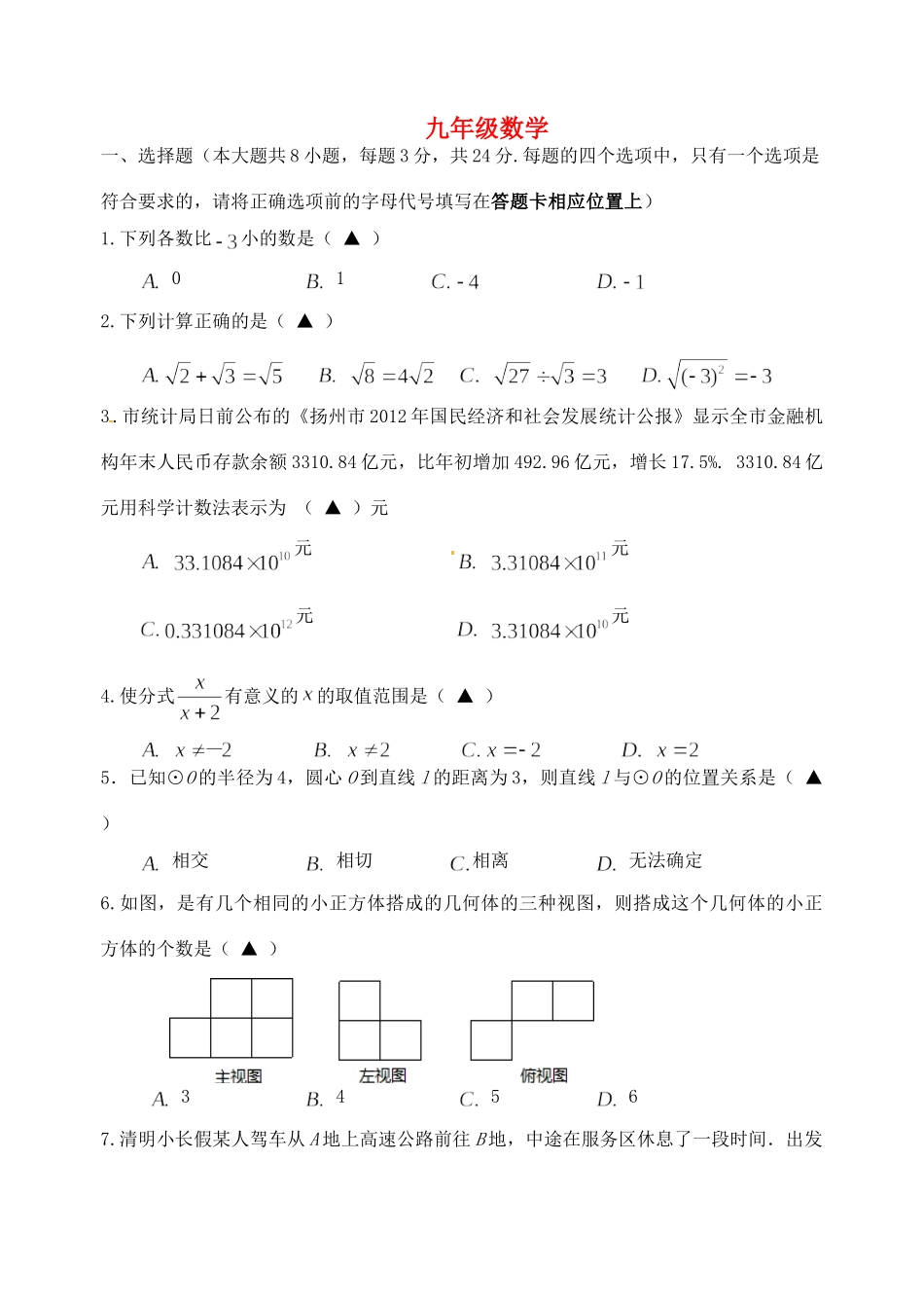 九年级数学网上阅卷适应性调研考试试卷 苏科版试卷_第1页