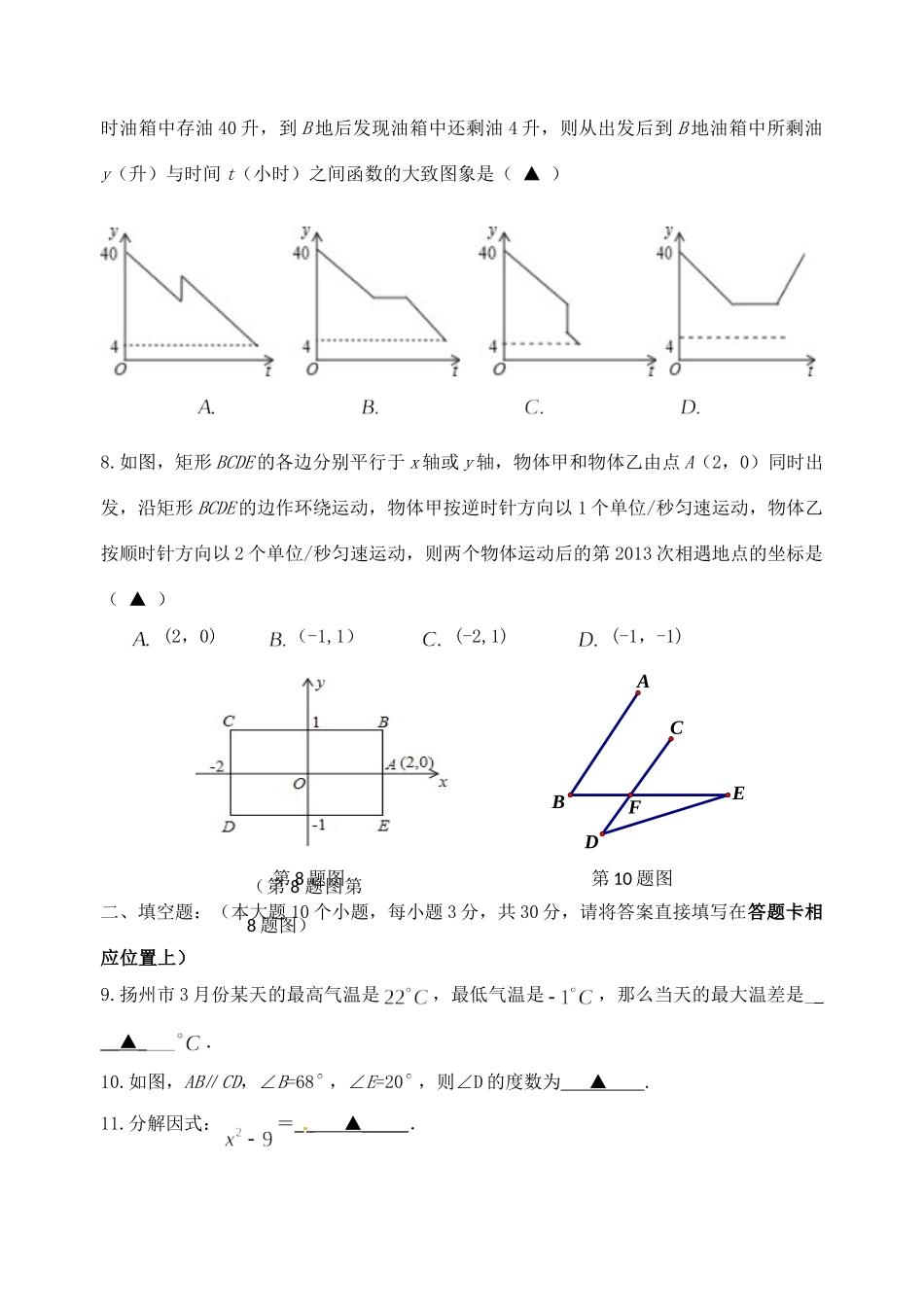 九年级数学网上阅卷适应性调研考试试卷 苏科版试卷_第2页