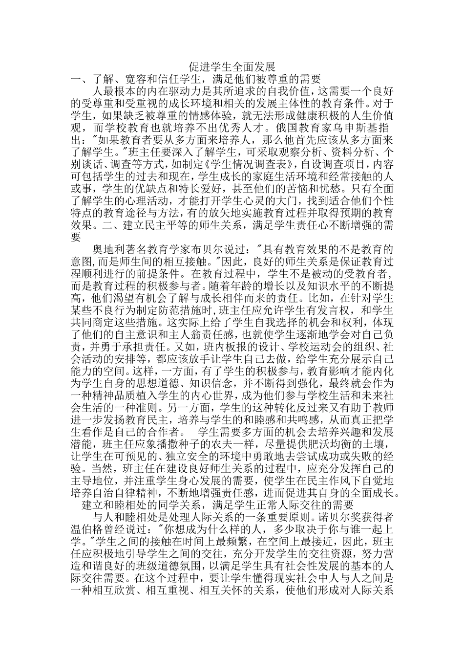 促进学生全面发展_第1页