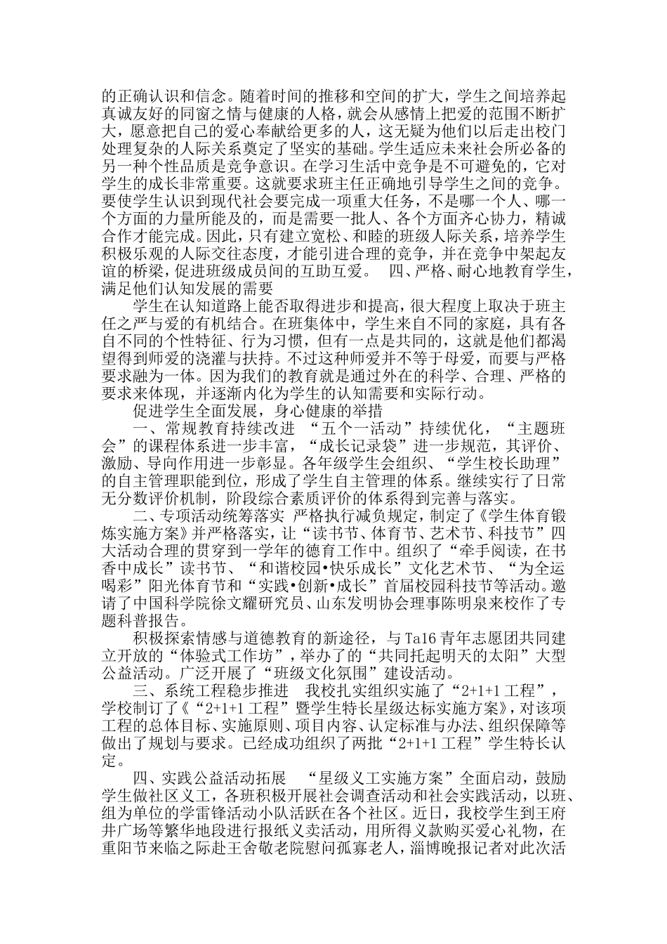 促进学生全面发展_第2页