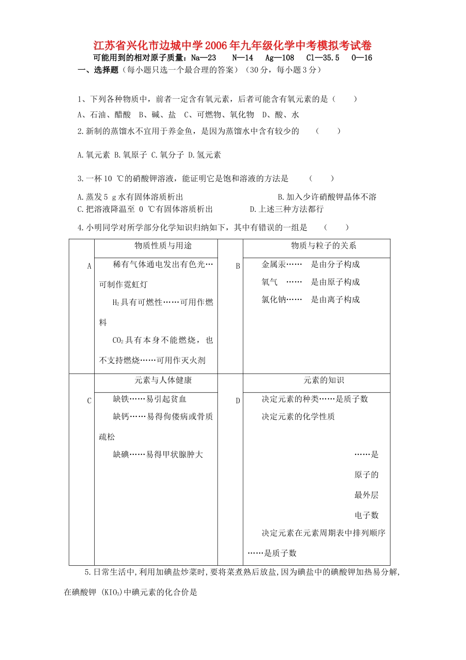 九年级化学中考模拟考试卷 新课标试卷_第1页