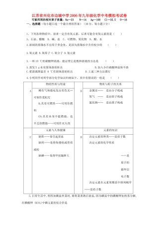 九年级化学中考模拟考试卷 新课标试卷