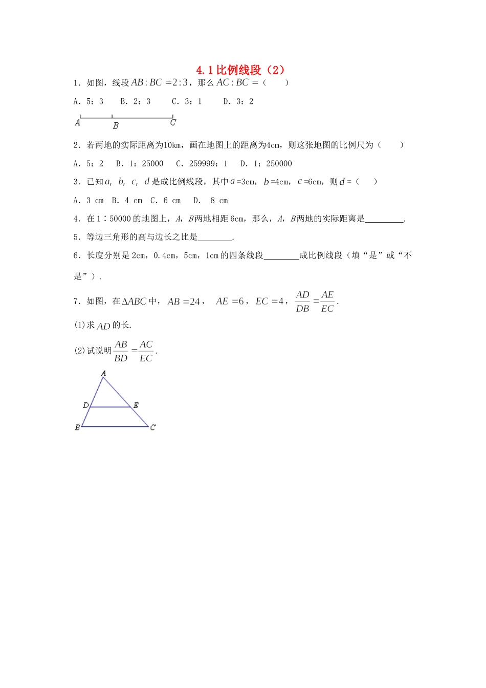 九年级数学上册 41比例线段课时训练(2) 浙教版试卷_第1页