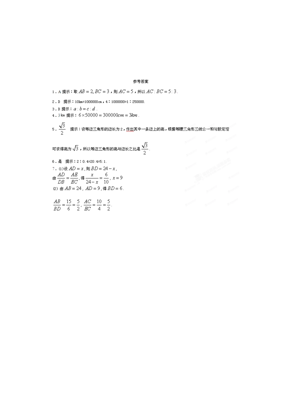 九年级数学上册 41比例线段课时训练(2) 浙教版试卷_第2页