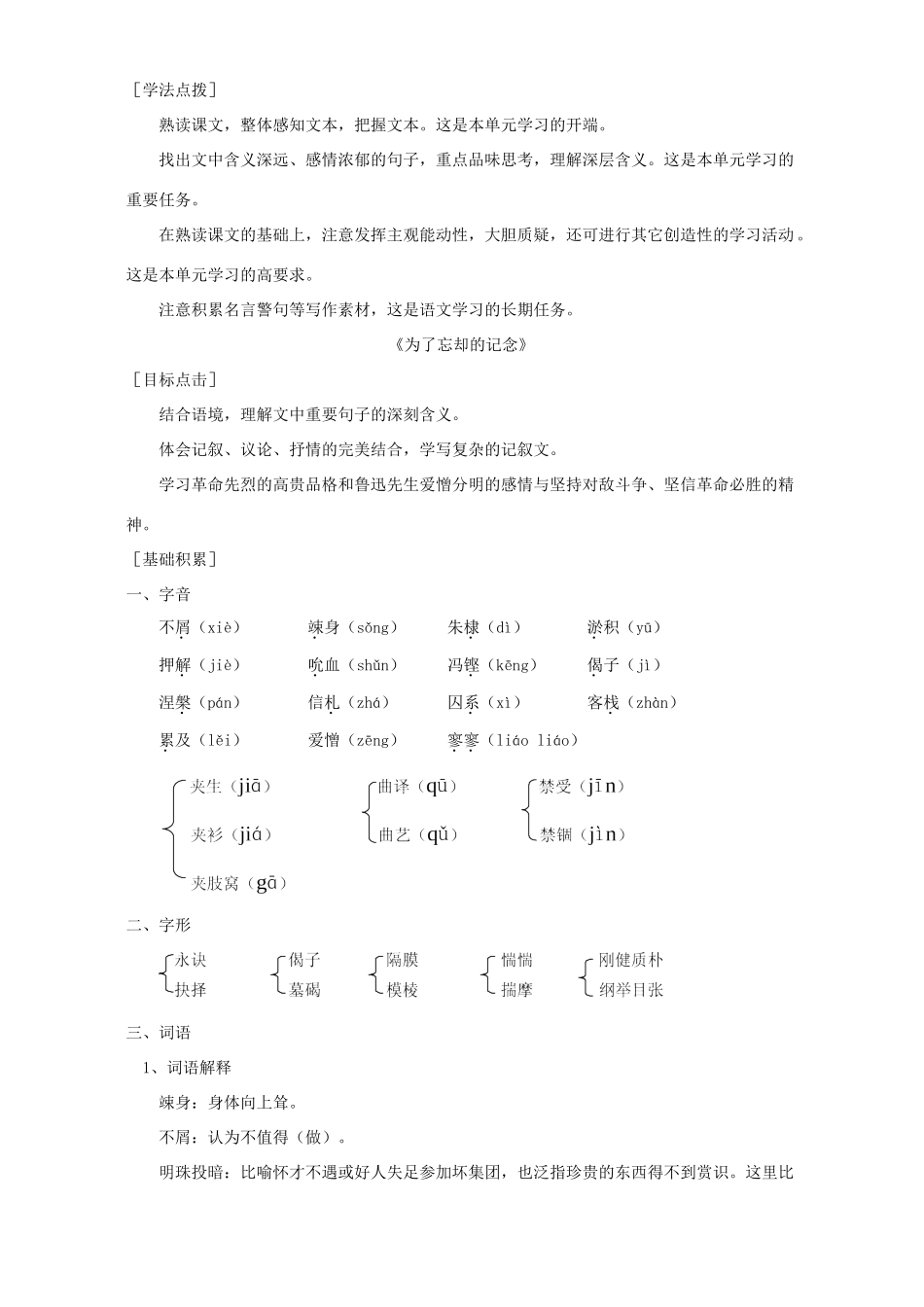 为了忘却的记念知识精讲 山东人民版试卷_第2页