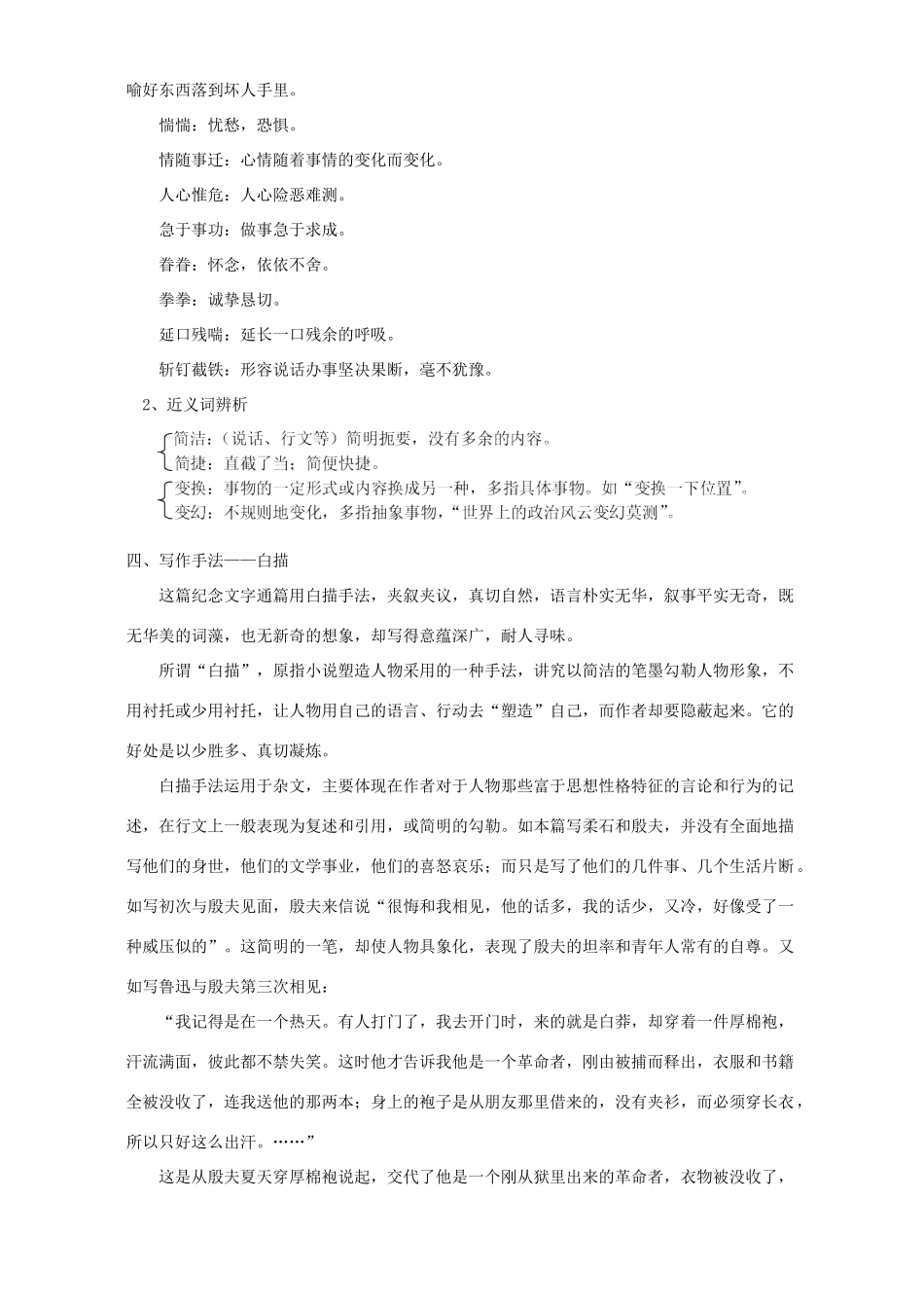 为了忘却的记念知识精讲 山东人民版试卷_第3页