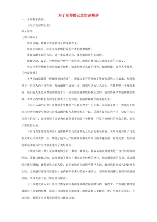 为了忘却的记念知识精讲 山东人民版试卷