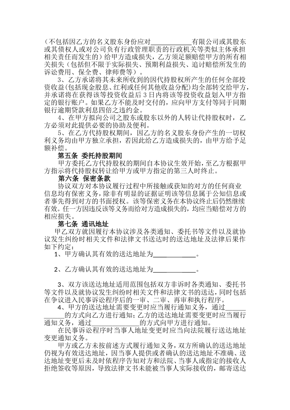 股权代持协议书(最终版)_第2页