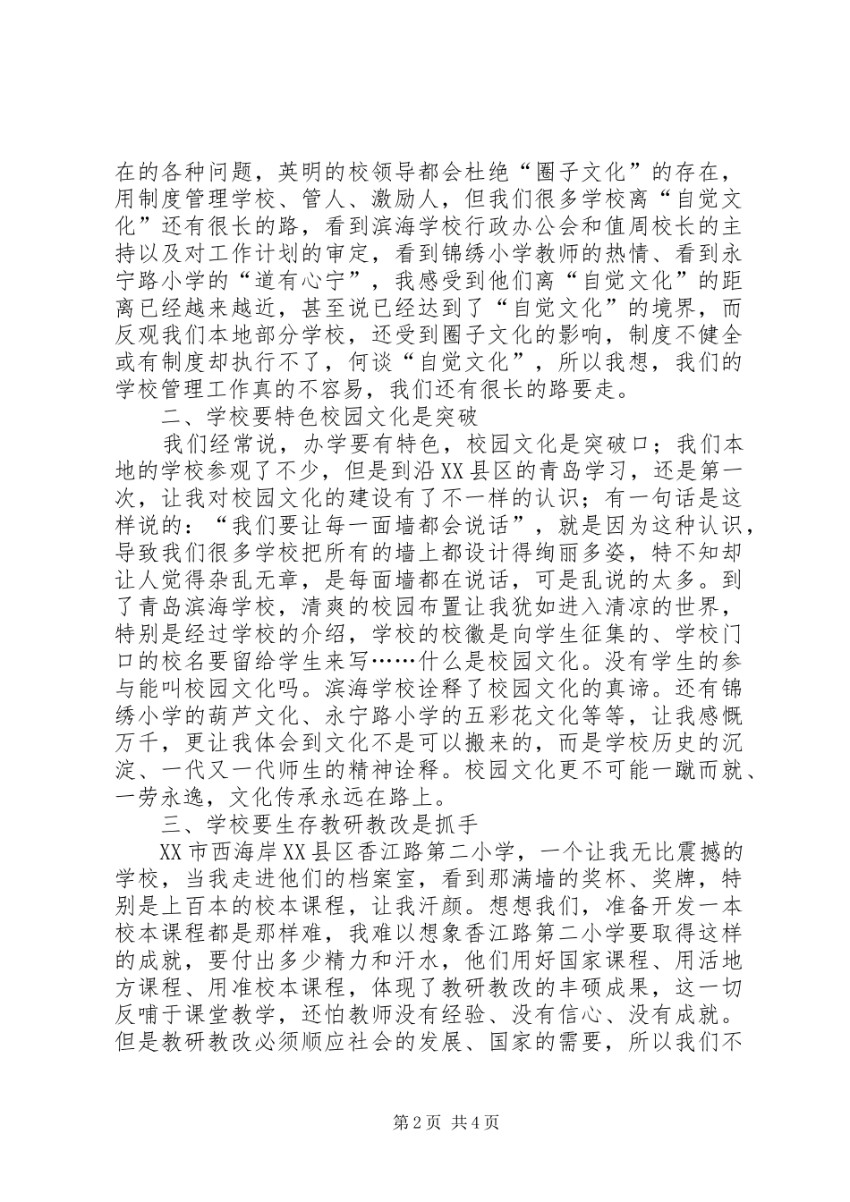看《永远在路上》有感：用好警示教育预防“蝇贪”思想_第2页