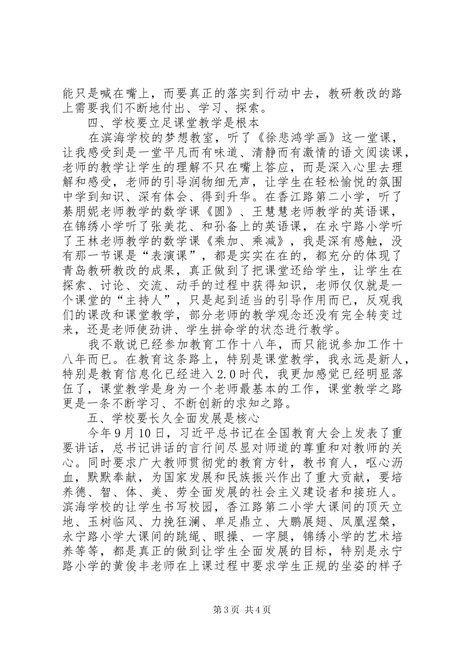 看《永远在路上》有感：用好警示教育预防“蝇贪”思想_第3页