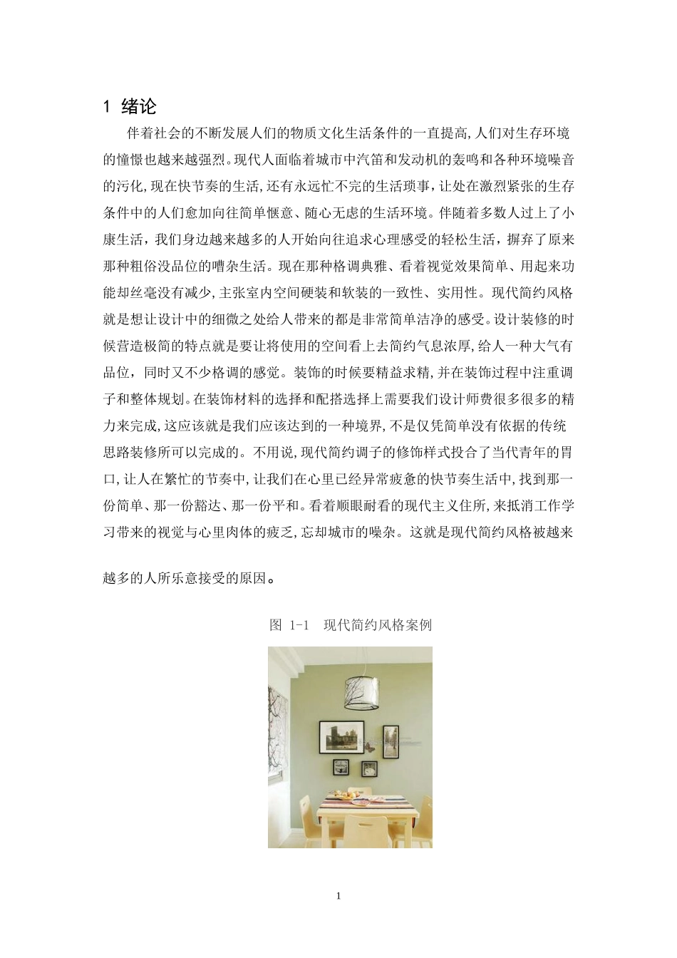 现代简约休闲会所设计毕业论文_第3页