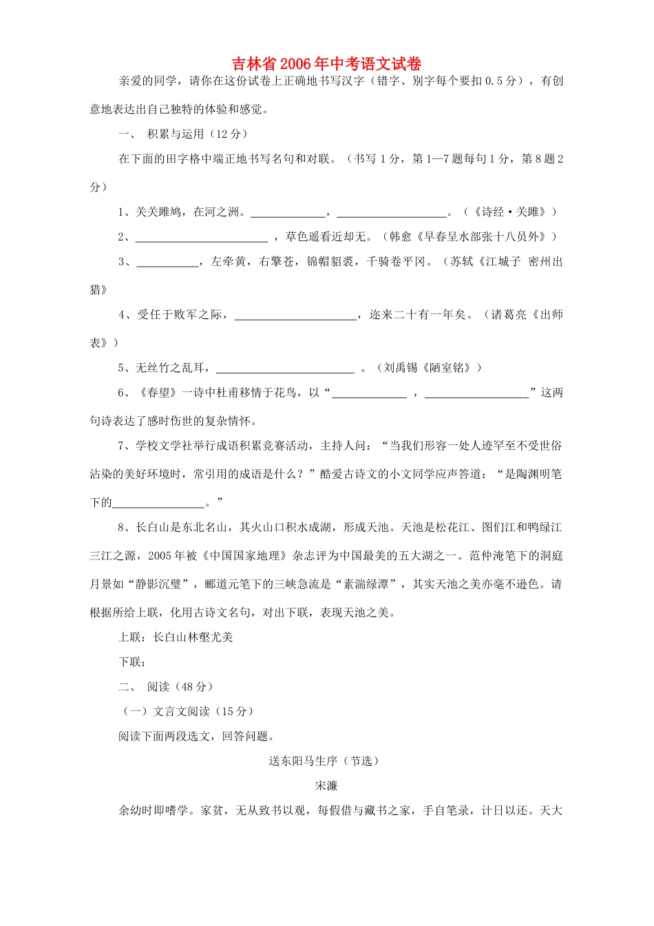 中考语文试卷 人教版试卷_第1页