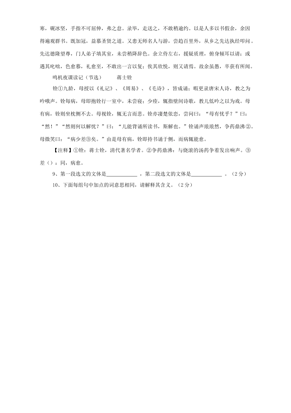 中考语文试卷 人教版试卷_第2页