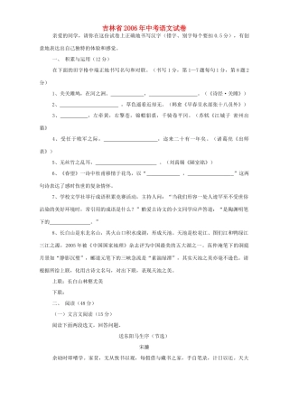 中考语文试卷 人教版试卷