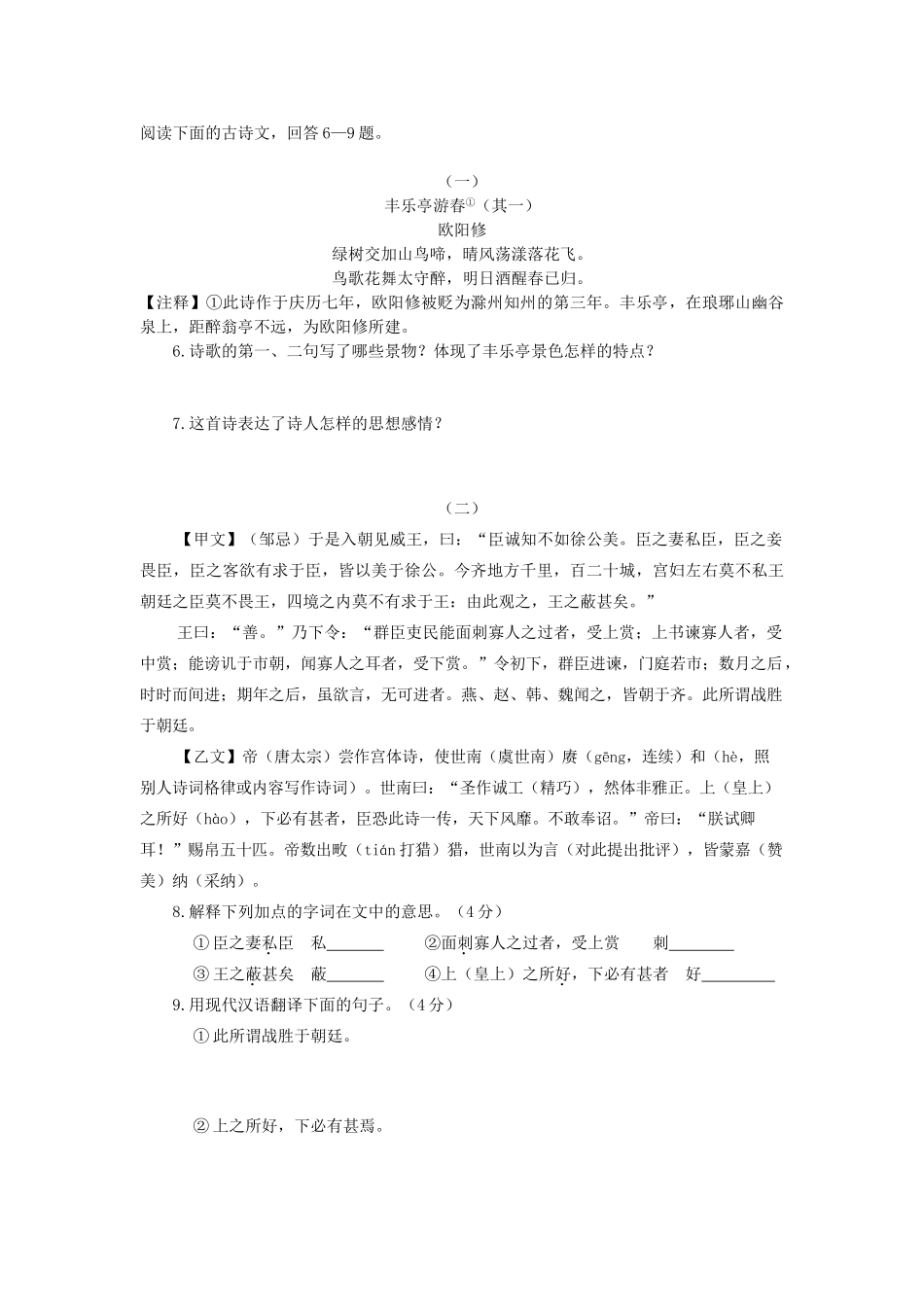 中考语文 模块调研复习测试卷14试卷_第2页