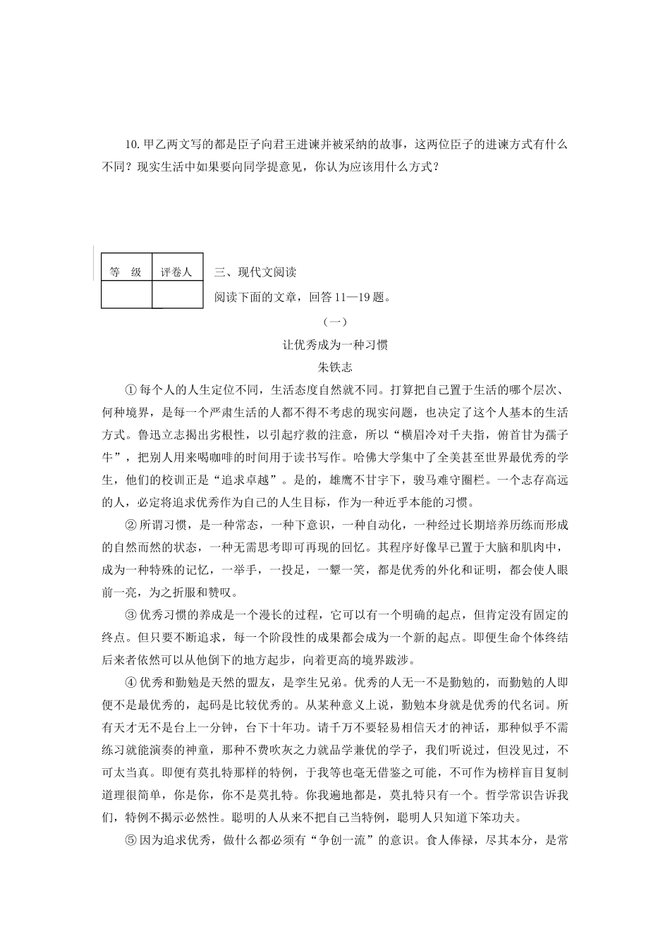 中考语文 模块调研复习测试卷14试卷_第3页