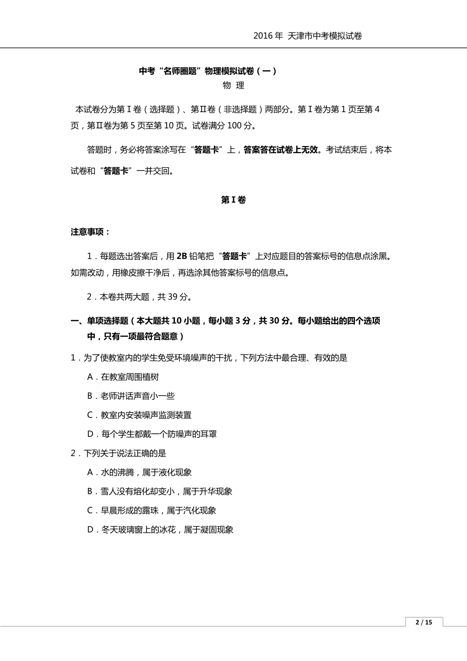 中考物理模拟试题(一)(pdf)试题_第1页