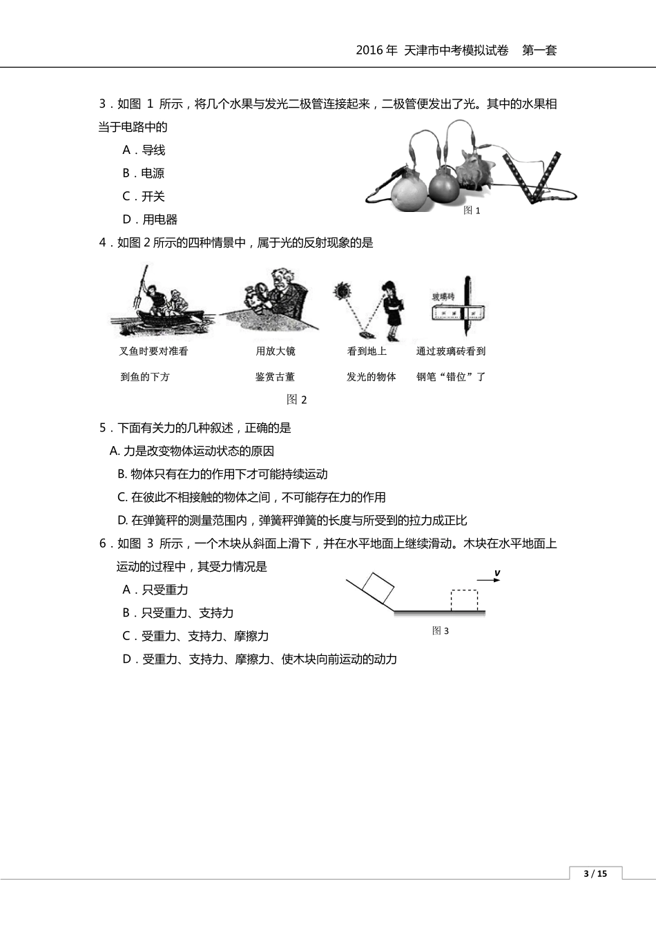 中考物理模拟试题(一)(pdf)试题_第2页