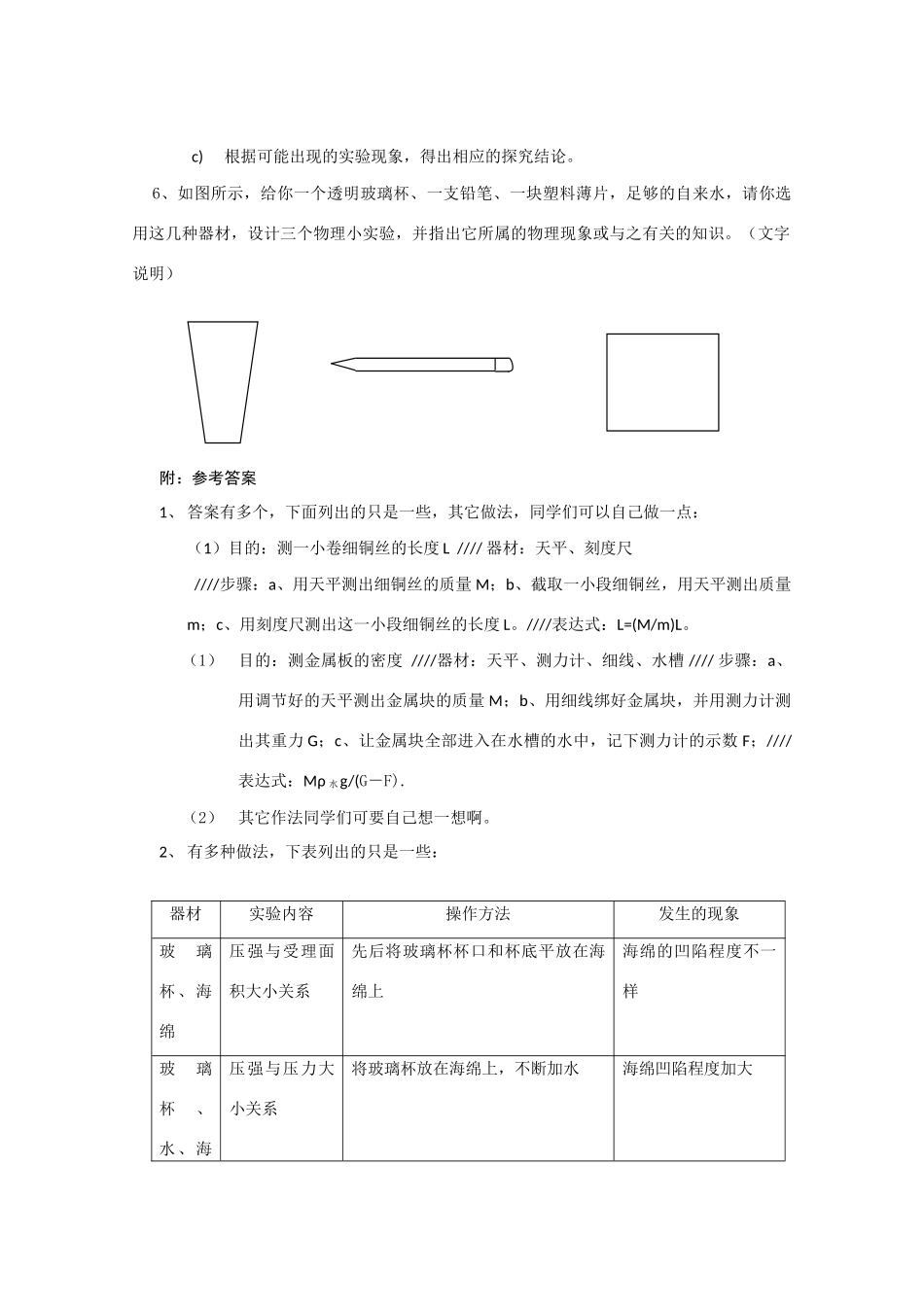 中考物理热点考点三 开放性实验题试卷_第3页