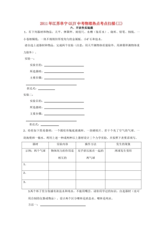 中考物理热点考点三 开放性实验题试卷