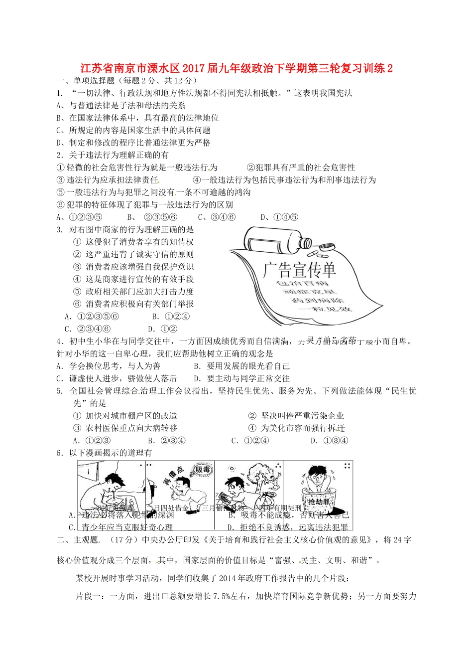 九年级政治下学期第三轮复习训练2 新人教版试卷_第1页