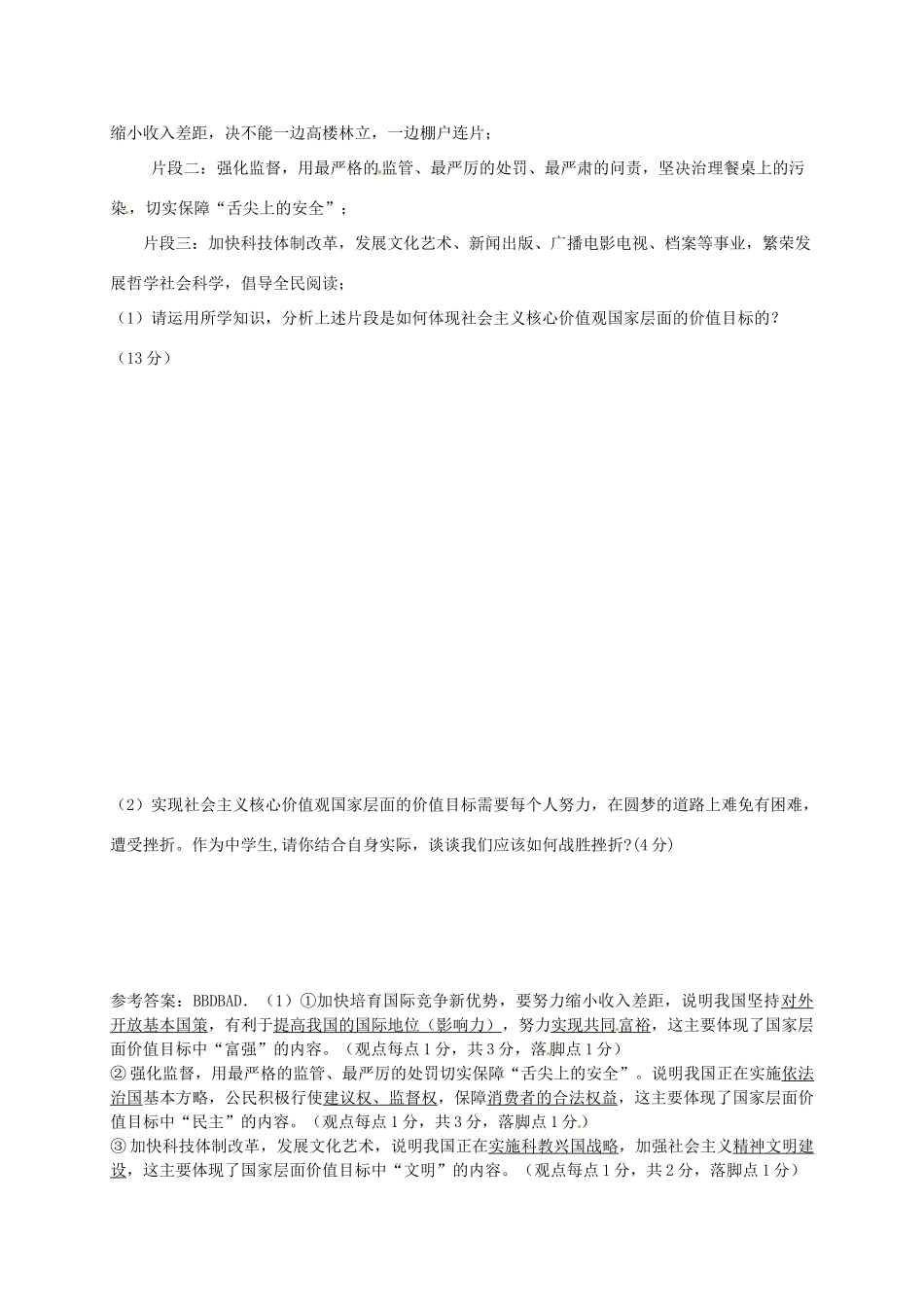 九年级政治下学期第三轮复习训练2 新人教版试卷_第2页