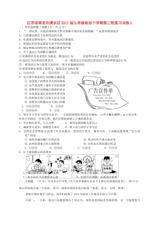 九年级政治下学期第三轮复习训练2 新人教版试卷