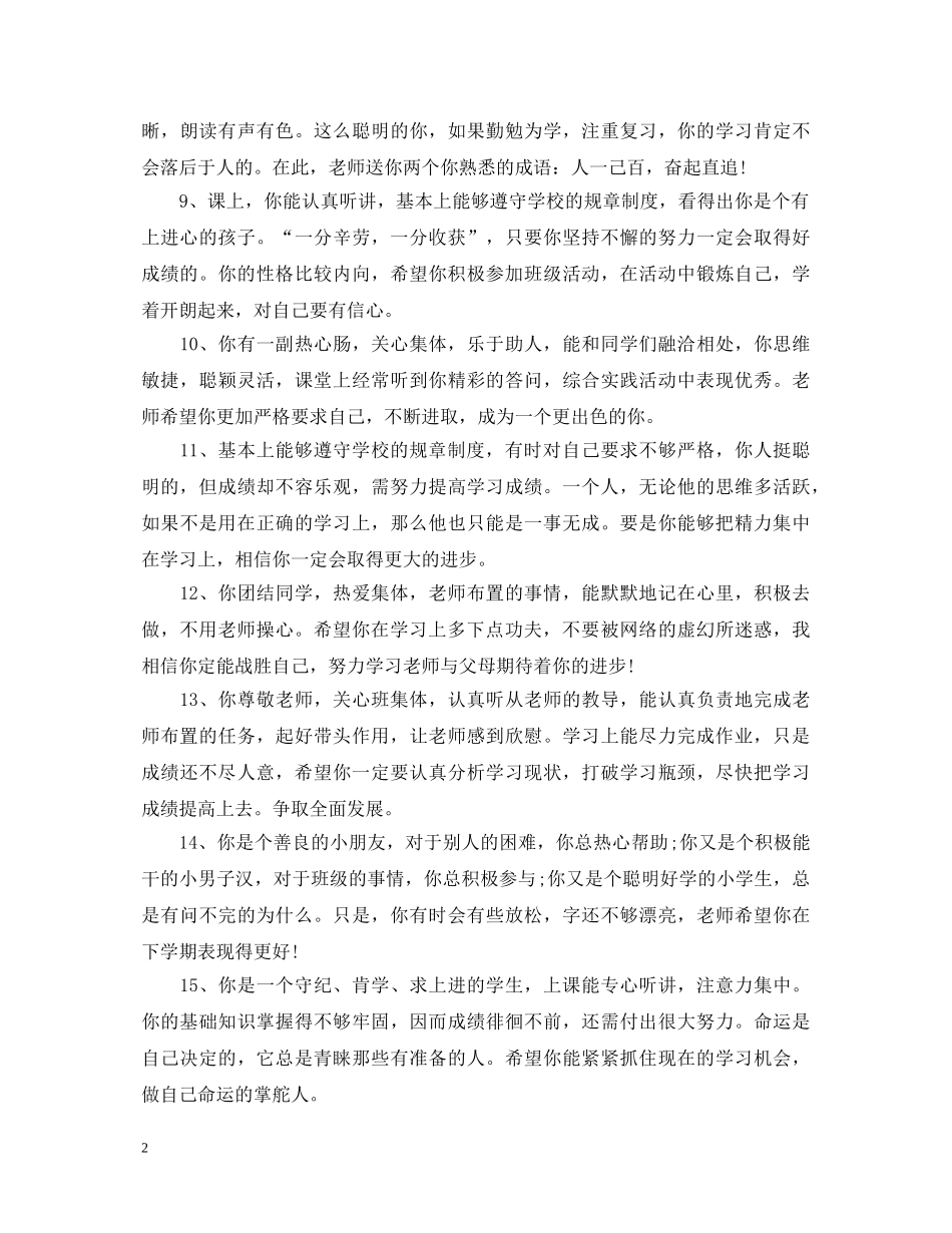 生期末简短评语 _第2页