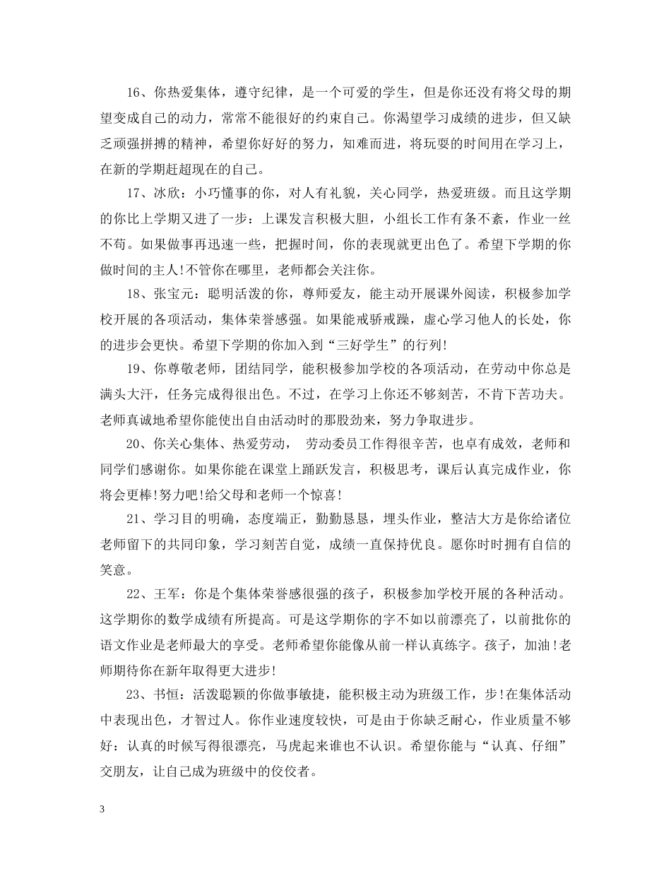 生期末简短评语 _第3页