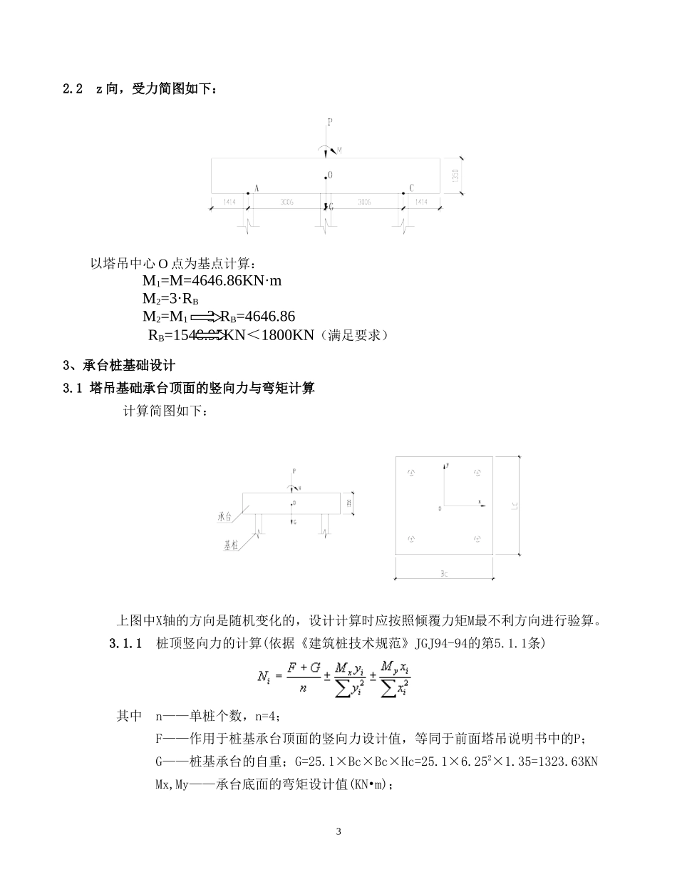 塔吊承台桩基础的常规设计与计算_第3页
