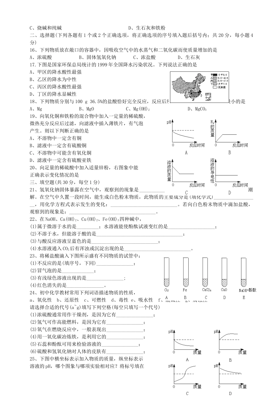九年级化学第九单元测试卷试卷_第2页