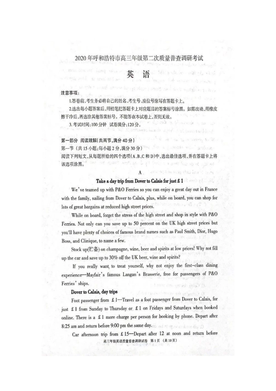 内蒙古呼和浩特市高三英语第二次质量普查调研考试试题(PDF) 试题_第1页