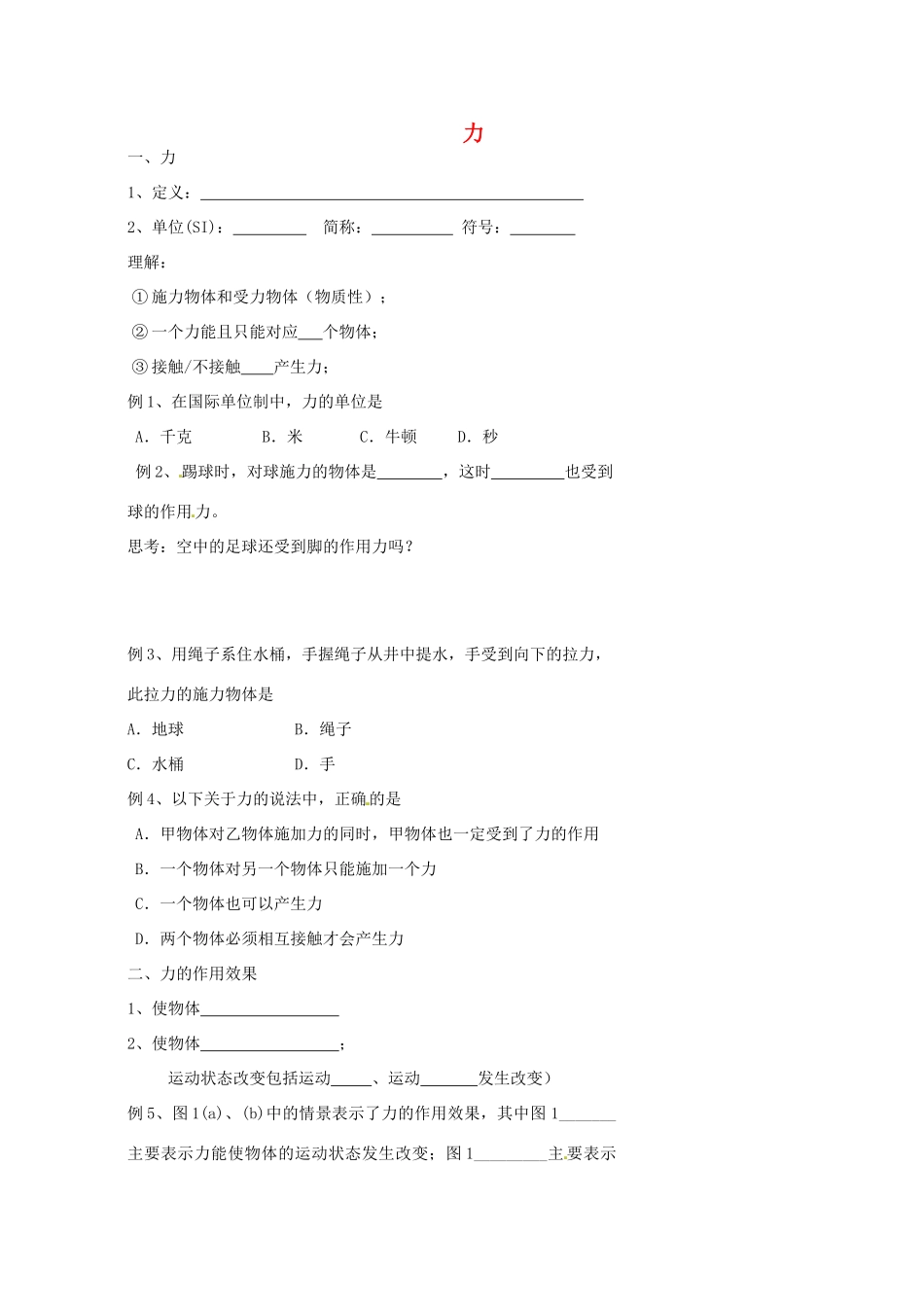 中考物理冲刺复习 力与运动 专题2 力训练试卷_第1页