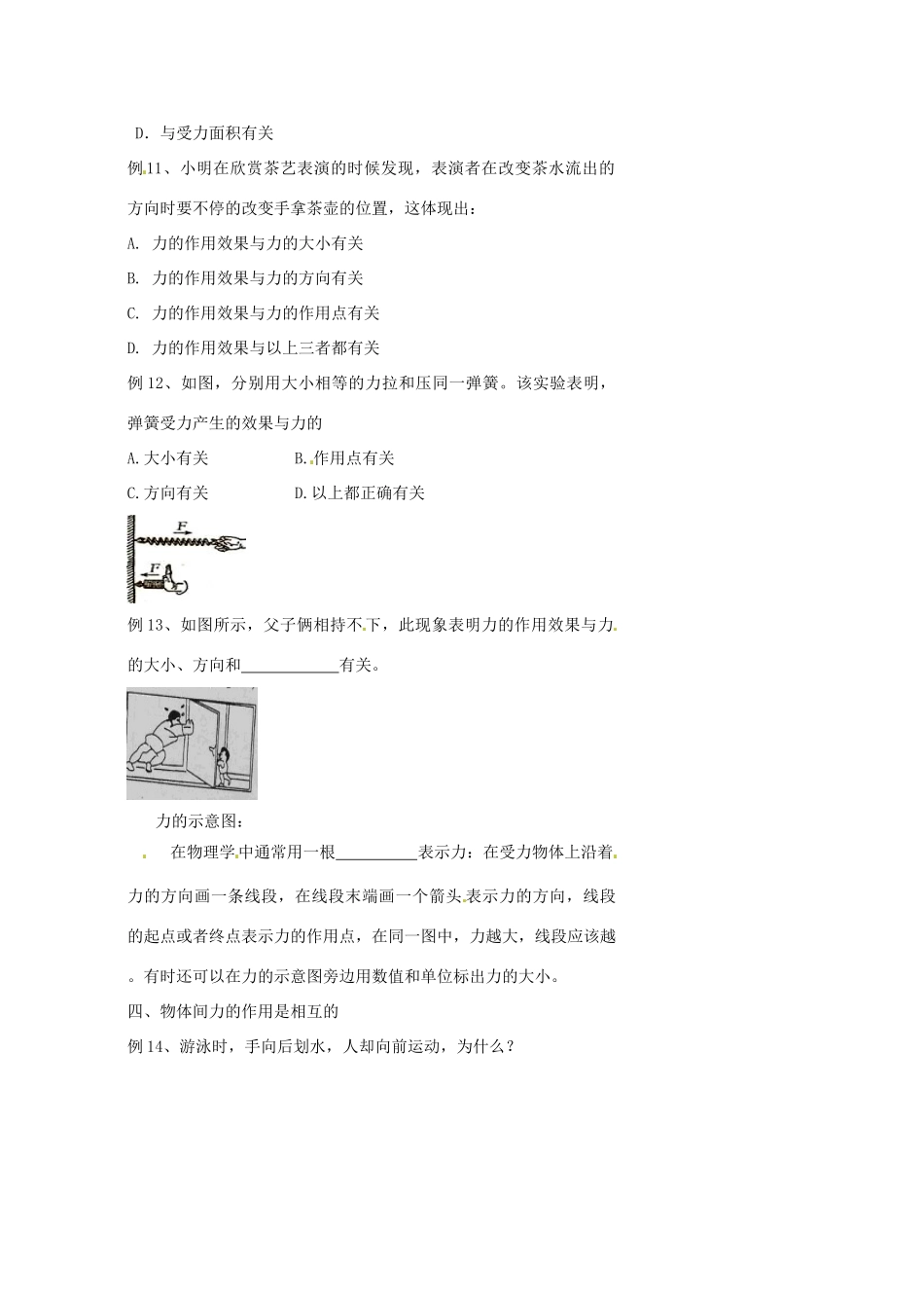 中考物理冲刺复习 力与运动 专题2 力训练试卷_第3页