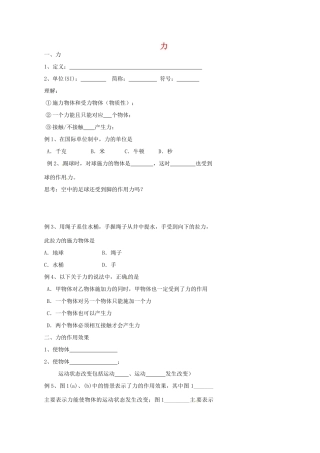 中考物理冲刺复习 力与运动 专题2 力训练试卷
