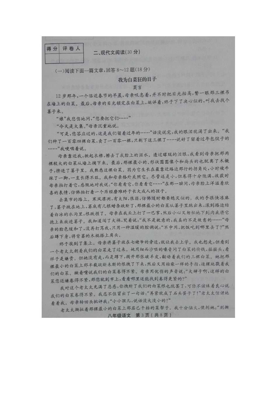 八年级语文下学期第一次月考试题(扫描版) 苏教版 试题_第3页