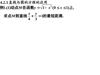 直线与圆的方程的应用(文5)