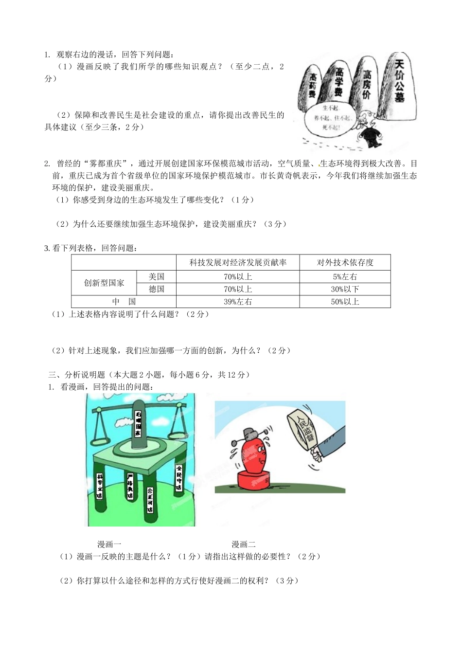 九年级政治上学期第二次月考试卷_第2页