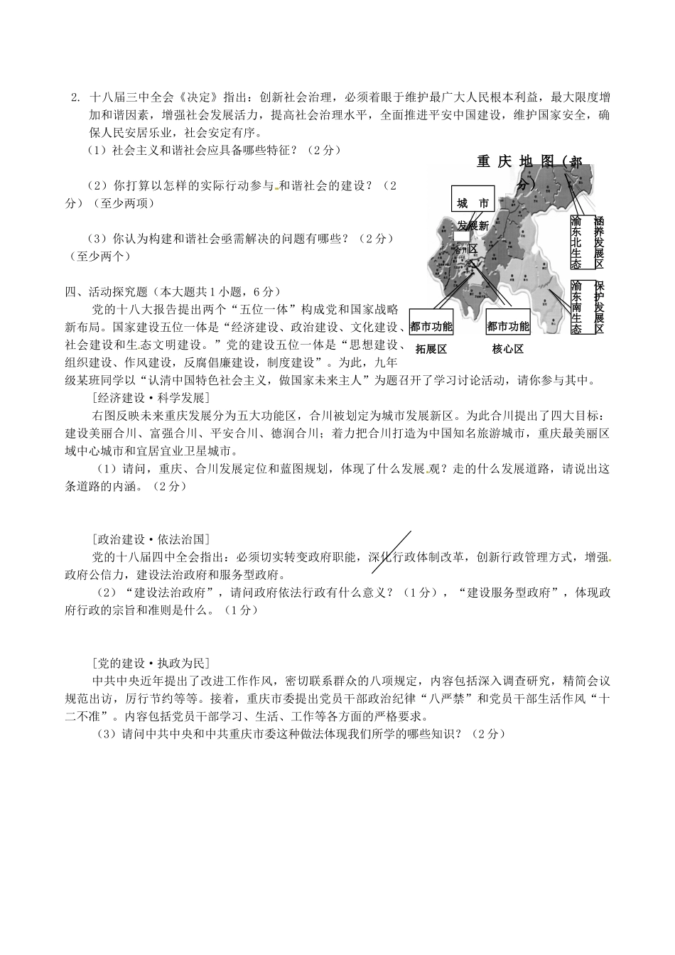 九年级政治上学期第二次月考试卷_第3页