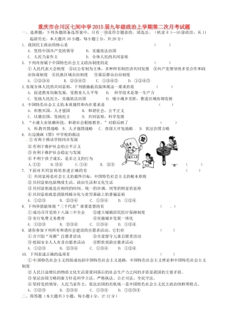 九年级政治上学期第二次月考试卷