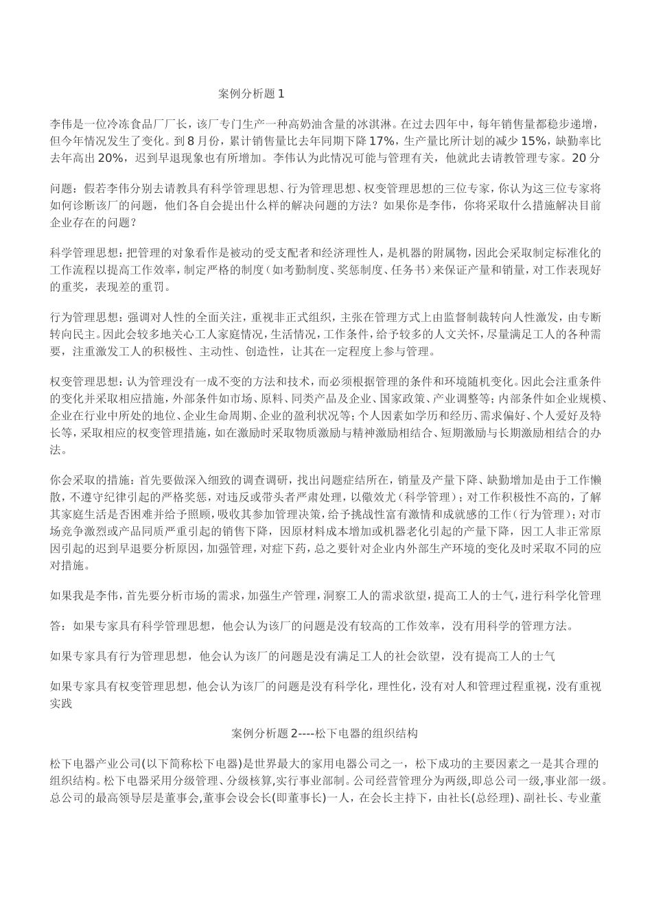 管理学案例分析题15例_第1页