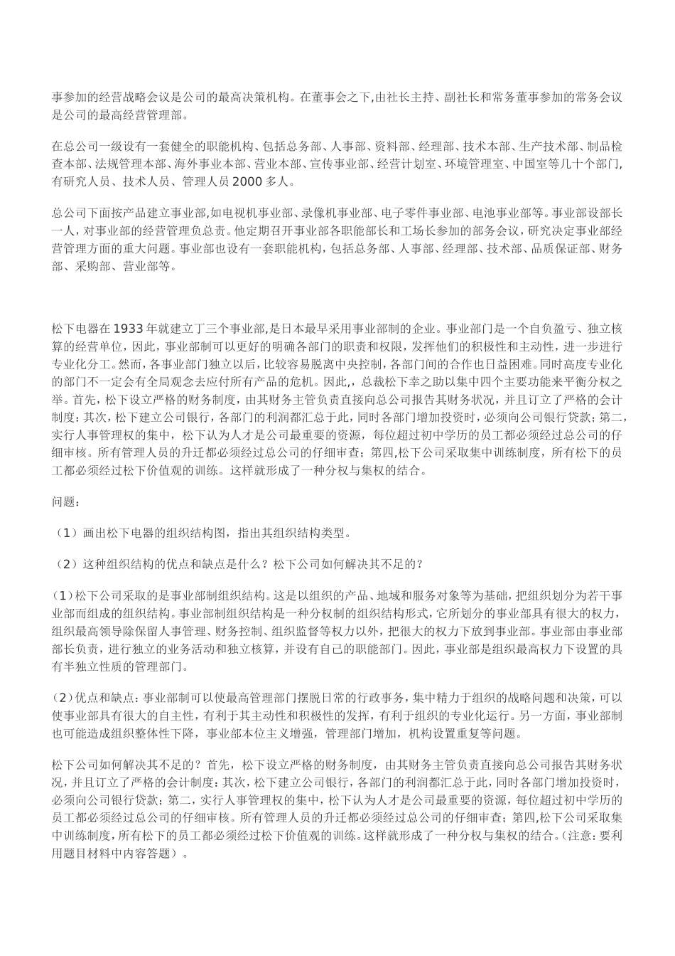 管理学案例分析题15例_第2页